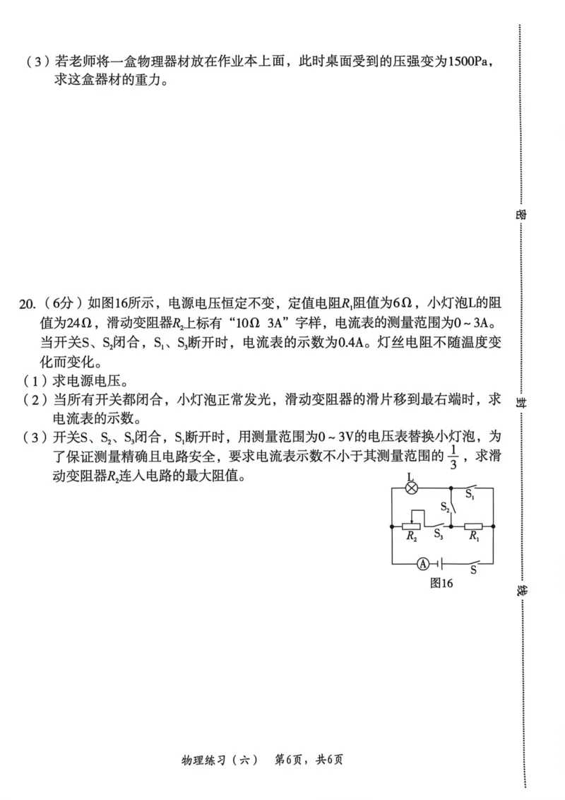 26年麒麟卷物理（六）_2026河北麒麟卷物理