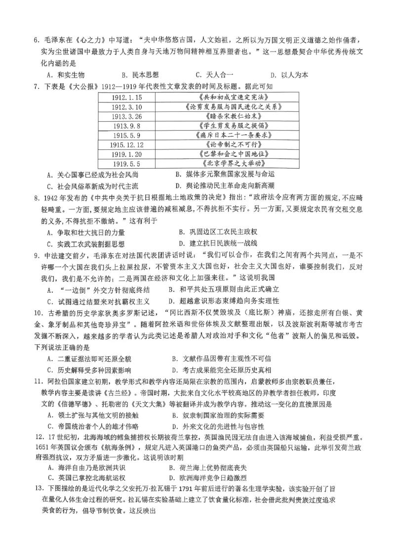 重庆育才中学高2026届高三（下）3月月考历史_2024-2026高三（6-6月题库）_2026年03月高三试卷_260330重庆育才中学高2026届高三（下）3月月考（全科）