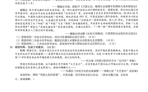 重庆育才中学高2026届高三（下）3月月考历史_2024-2026高三（6-6月题库）_2026年03月高三试卷_260330重庆育才中学高2026届高三（下）3月月考（全科）