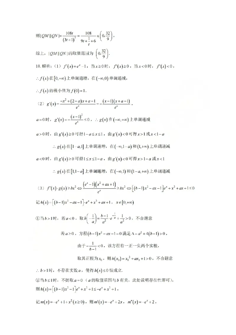 金华十校2026年4月高三模拟考试数学答案_2024-2026高三（6-6月题库）_2026年04月高三试卷_260412浙江省金华十校2026年4月高三模拟考试（全科）