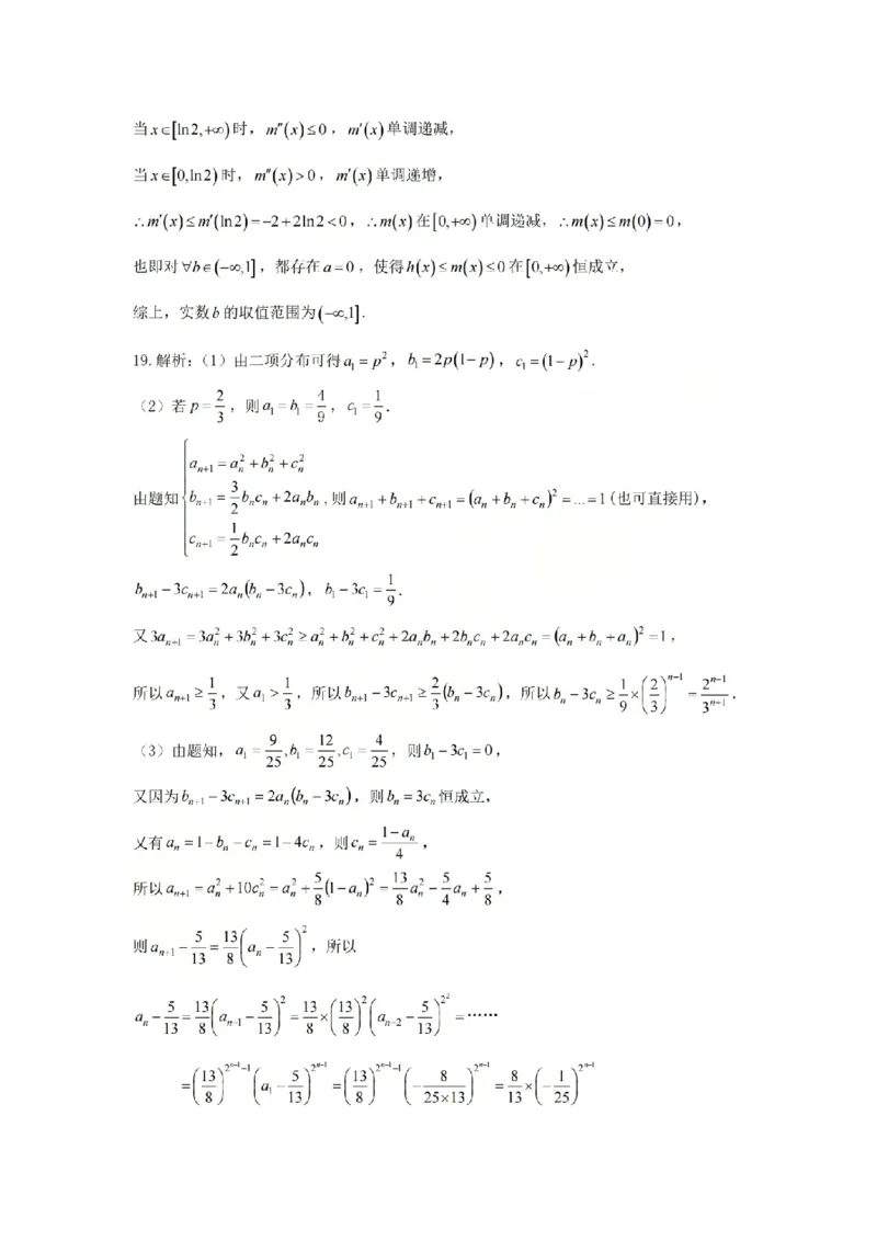 金华十校2026年4月高三模拟考试数学答案_2024-2026高三（6-6月题库）_2026年04月高三试卷_260412浙江省金华十校2026年4月高三模拟考试（全科）