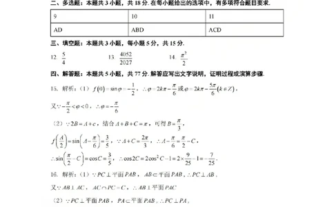 金华十校2026年4月高三模拟考试数学答案_2024-2026高三（6-6月题库）_2026年04月高三试卷_260412浙江省金华十校2026年4月高三模拟考试（全科）