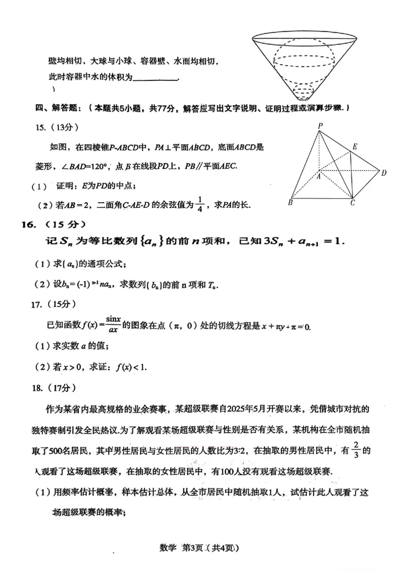 陕西省宝鸡市2026届高考模拟检测试题（二）数学试题（含答案）_2024-2026高三（6-6月题库）_2026年03月高三试卷_260324陕西省宝鸡市2026届高考模拟检测试题（二）（全科）