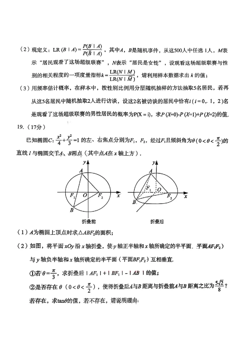 陕西省宝鸡市2026届高考模拟检测试题（二）数学试题（含答案）_2024-2026高三（6-6月题库）_2026年03月高三试卷_260324陕西省宝鸡市2026届高考模拟检测试题（二）（全科）