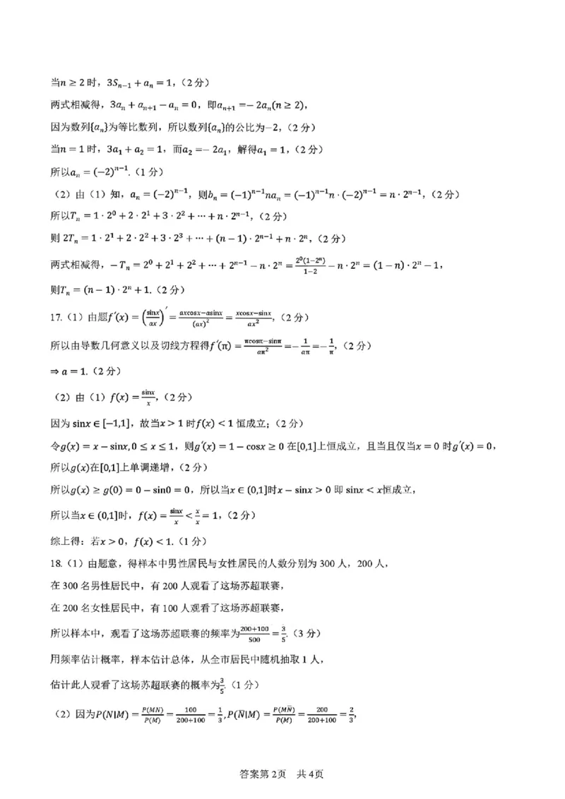 陕西省宝鸡市2026届高考模拟检测试题（二）数学试题（含答案）_2024-2026高三（6-6月题库）_2026年03月高三试卷_260324陕西省宝鸡市2026届高考模拟检测试题（二）（全科）