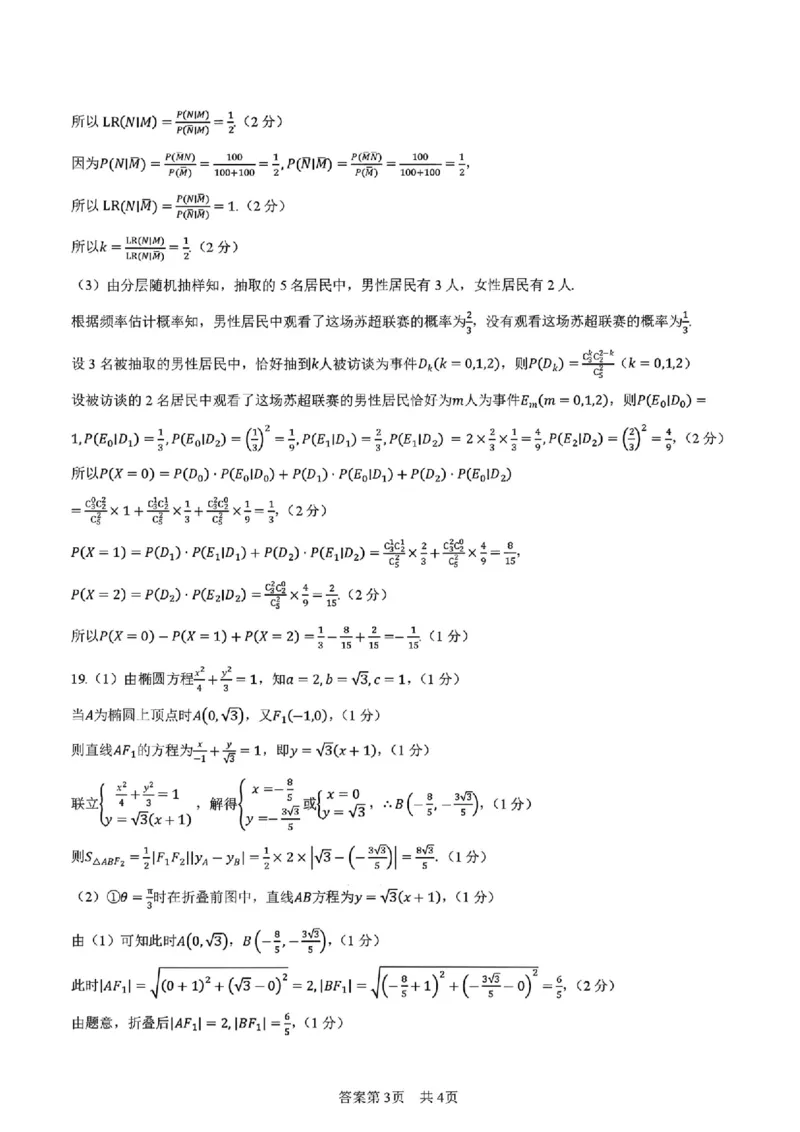 陕西省宝鸡市2026届高考模拟检测试题（二）数学试题（含答案）_2024-2026高三（6-6月题库）_2026年03月高三试卷_260324陕西省宝鸡市2026届高考模拟检测试题（二）（全科）
