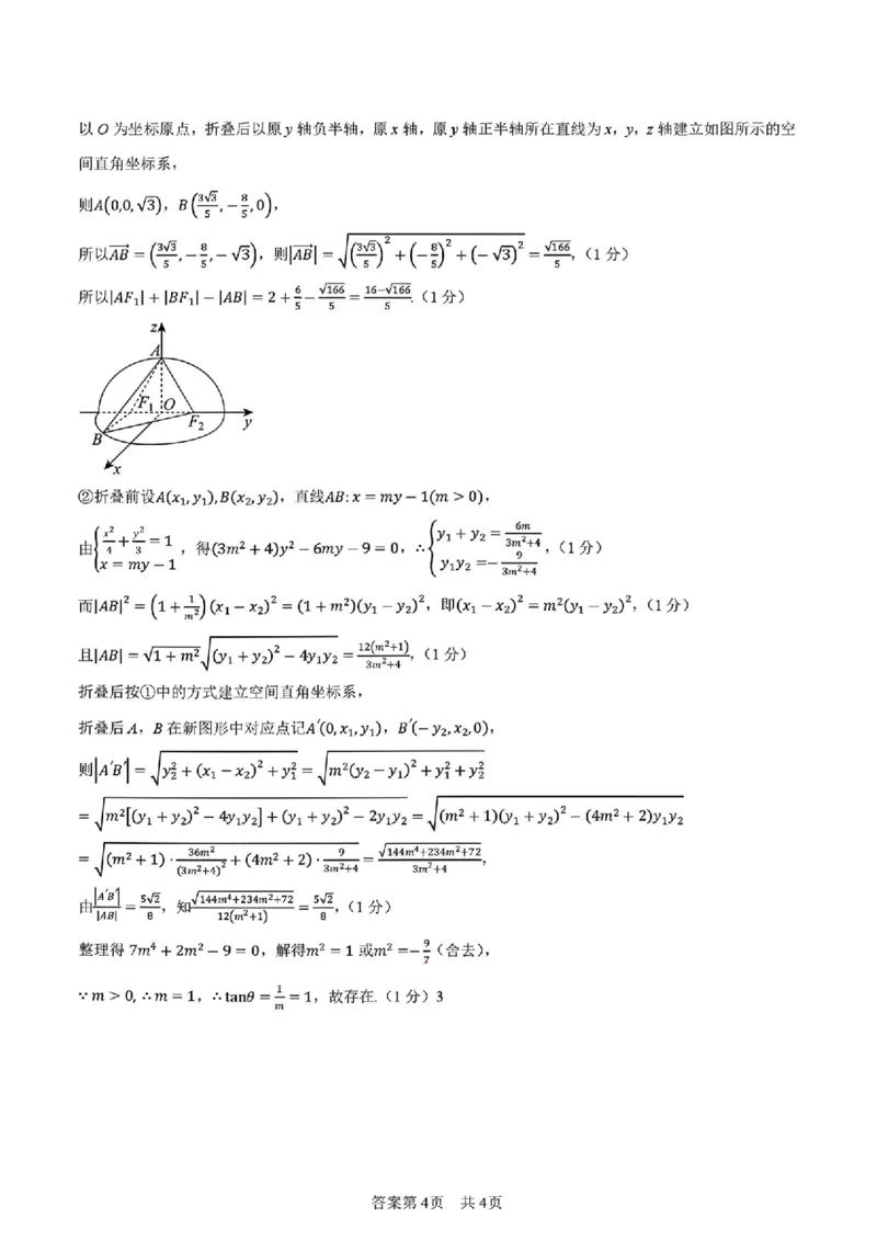 陕西省宝鸡市2026届高考模拟检测试题（二）数学试题（含答案）_2024-2026高三（6-6月题库）_2026年03月高三试卷_260324陕西省宝鸡市2026届高考模拟检测试题（二）（全科）