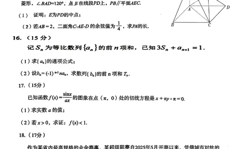 陕西省宝鸡市2026届高考模拟检测试题（二）数学试题（含答案）_2024-2026高三（6-6月题库）_2026年03月高三试卷_260324陕西省宝鸡市2026届高考模拟检测试题（二）（全科）