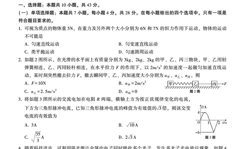 重庆一中高2026届高三3月（末）月考物理_2024-2026高三（6-6月题库）_2026年03月高三试卷_260331重庆一中高2026届高三3月（末）月考（全科）