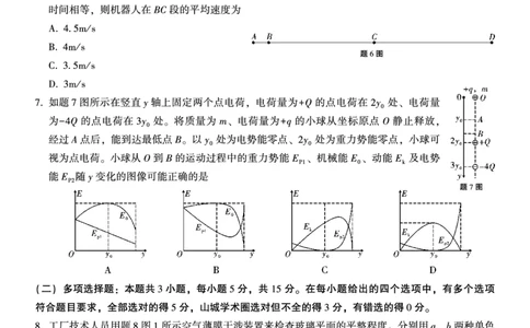 重庆一中高2026届高三3月（末）月考物理_2024-2026高三（6-6月题库）_2026年03月高三试卷_260331重庆一中高2026届高三3月（末）月考（全科）