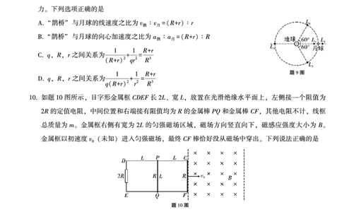 重庆一中高2026届高三3月（末）月考物理_2024-2026高三（6-6月题库）_2026年03月高三试卷_260331重庆一中高2026届高三3月（末）月考（全科）