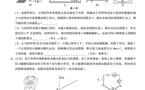 重庆一中高2026届高三3月（末）月考物理_2024-2026高三（6-6月题库）_2026年03月高三试卷_260331重庆一中高2026届高三3月（末）月考（全科）