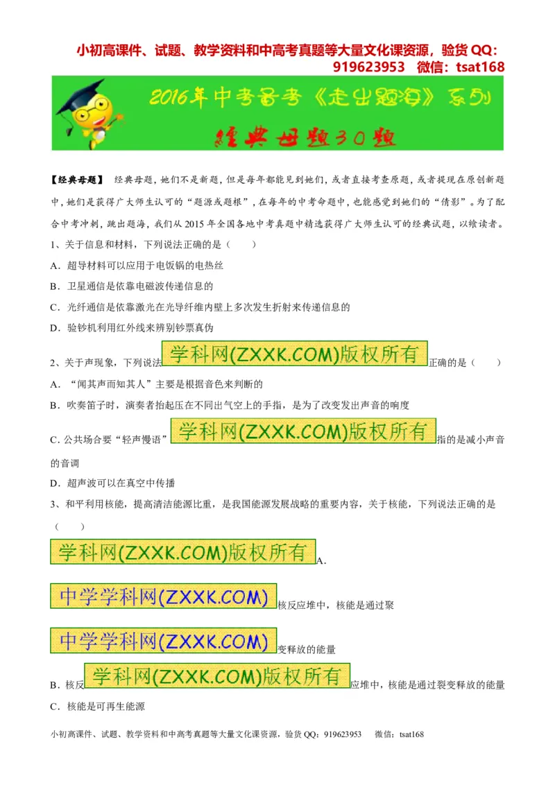 专题01经典母题30题-2016年中考物理走出题海之黄金30题系列（原卷版）_初物_1初中物理_物理：2016年中考物理走出题海之黄金30题系列（全套打包12份）