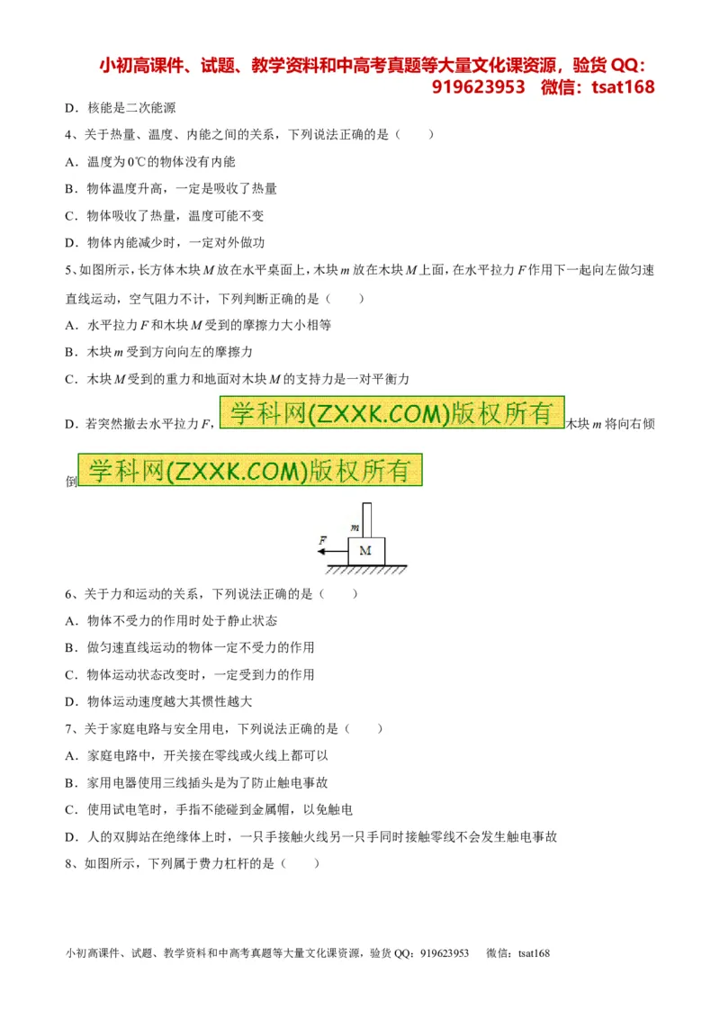 专题01经典母题30题-2016年中考物理走出题海之黄金30题系列（原卷版）_初物_1初中物理_物理：2016年中考物理走出题海之黄金30题系列（全套打包12份）