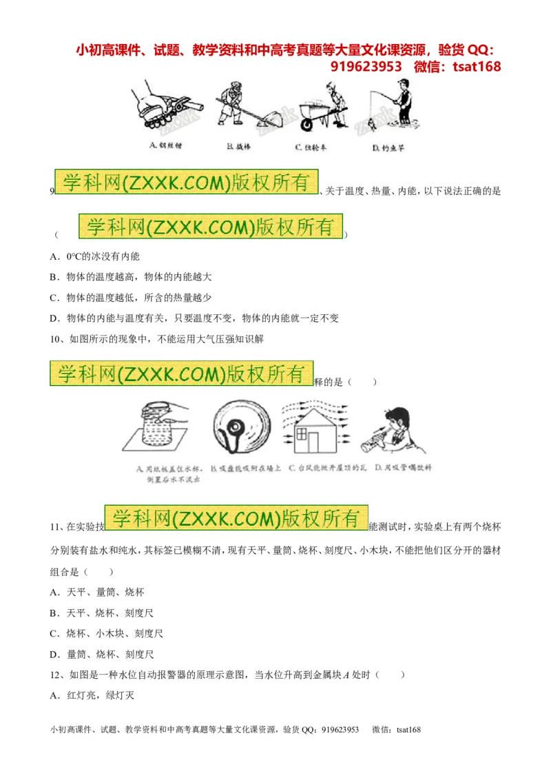 专题01经典母题30题-2016年中考物理走出题海之黄金30题系列（原卷版）_初物_1初中物理_物理：2016年中考物理走出题海之黄金30题系列（全套打包12份）