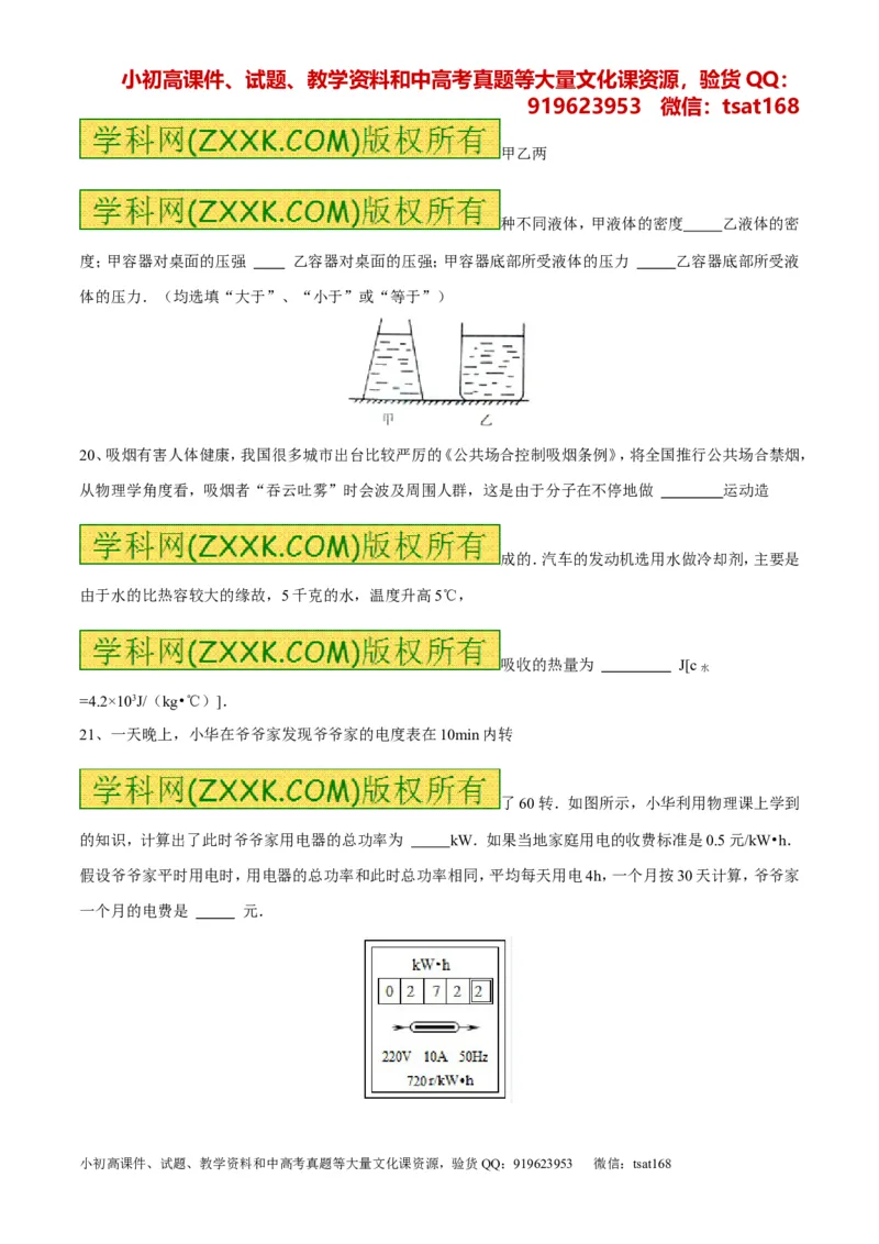专题01经典母题30题-2016年中考物理走出题海之黄金30题系列（原卷版）_初物_1初中物理_物理：2016年中考物理走出题海之黄金30题系列（全套打包12份）
