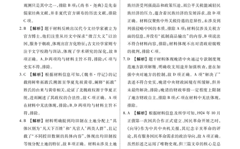 高三3月份历史答案（2026届高三年级3月份学情诊断）_2024-2026高三（6-6月题库）_2026年03月高三试卷_250309衡水金卷2026届高三年级3月份学情诊断（全科）