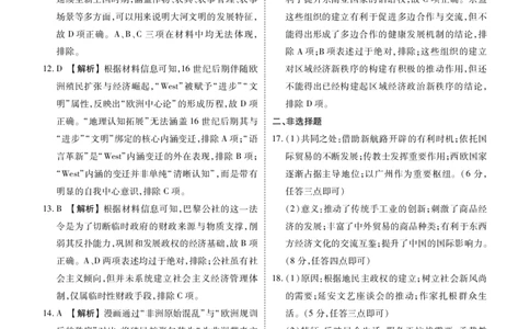 高三3月份历史答案（2026届高三年级3月份学情诊断）_2024-2026高三（6-6月题库）_2026年03月高三试卷_250309衡水金卷2026届高三年级3月份学情诊断（全科）