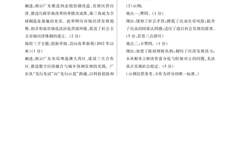 高三3月份历史答案（2026届高三年级3月份学情诊断）_2024-2026高三（6-6月题库）_2026年03月高三试卷_250309衡水金卷2026届高三年级3月份学情诊断（全科）