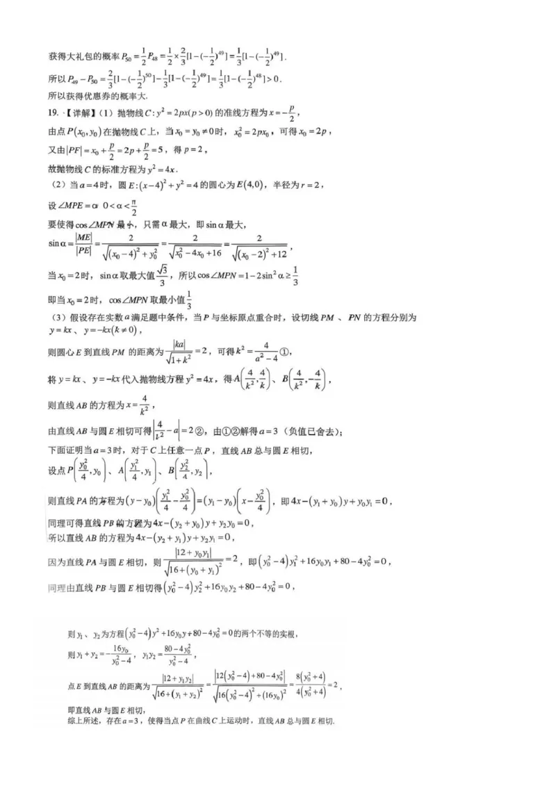 重庆西南大学附属中学校2026届高三下学期3月月考数学答案_2024-2026高三（6-6月题库）_2026年03月高三试卷_260304西南大学附属中学校2025-2026学年高三下学期开学