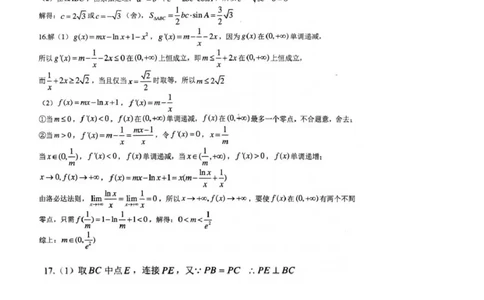 重庆西南大学附属中学校2026届高三下学期3月月考数学答案_2024-2026高三（6-6月题库）_2026年03月高三试卷_260304西南大学附属中学校2025-2026学年高三下学期开学