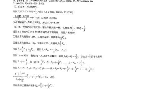 重庆西南大学附属中学校2026届高三下学期3月月考数学答案_2024-2026高三（6-6月题库）_2026年03月高三试卷_260304西南大学附属中学校2025-2026学年高三下学期开学