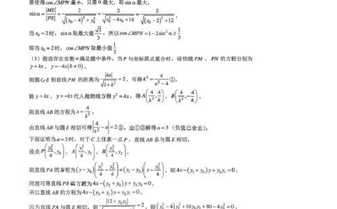 重庆西南大学附属中学校2026届高三下学期3月月考数学答案_2024-2026高三（6-6月题库）_2026年03月高三试卷_260304西南大学附属中学校2025-2026学年高三下学期开学