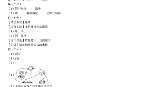九年级物理（八）参考答案_2026河北麒麟卷物理