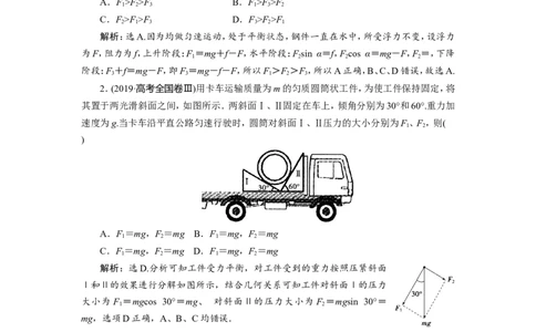 3第二节　力的合成与分解　新题培优练_04高考物理_新高考复习资料_2022年新高考复习资料_高考物理2022年一轮复习各版本_1.2022年高考物理一轮复习全国通用版_第二章　相互作用
