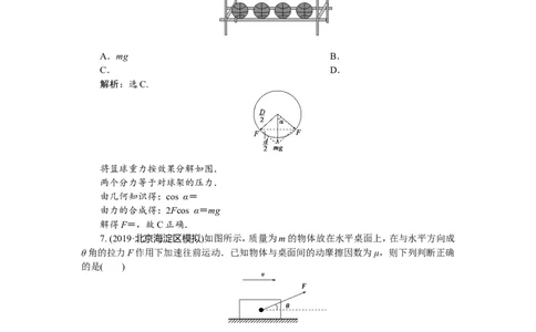 3第二节　力的合成与分解　新题培优练_04高考物理_新高考复习资料_2022年新高考复习资料_高考物理2022年一轮复习各版本_1.2022年高考物理一轮复习全国通用版_第二章　相互作用