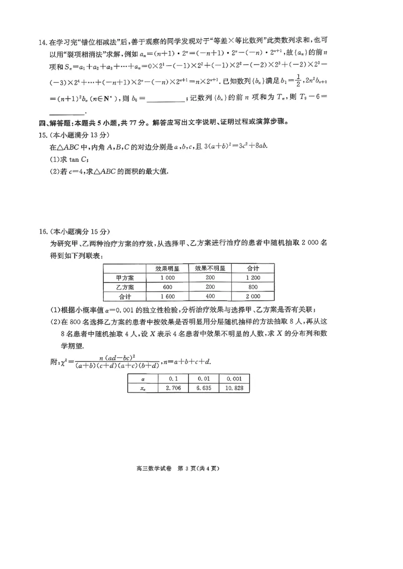 陕西商洛市2026届高三下学期第一次模拟考试数学试题+答案_2024-2026高三（6-6月题库）_2026年03月高三试卷_260325陕西商洛市2026届高三下学期第一次模拟考试（全科）