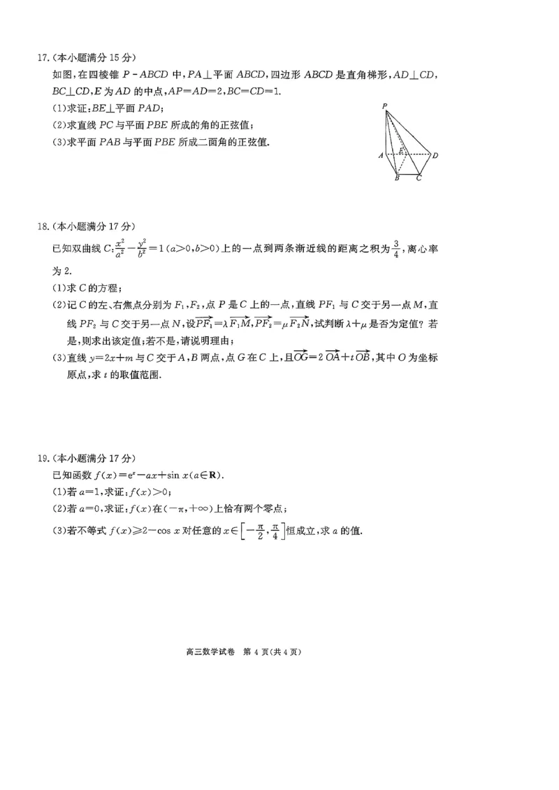 陕西商洛市2026届高三下学期第一次模拟考试数学试题+答案_2024-2026高三（6-6月题库）_2026年03月高三试卷_260325陕西商洛市2026届高三下学期第一次模拟考试（全科）