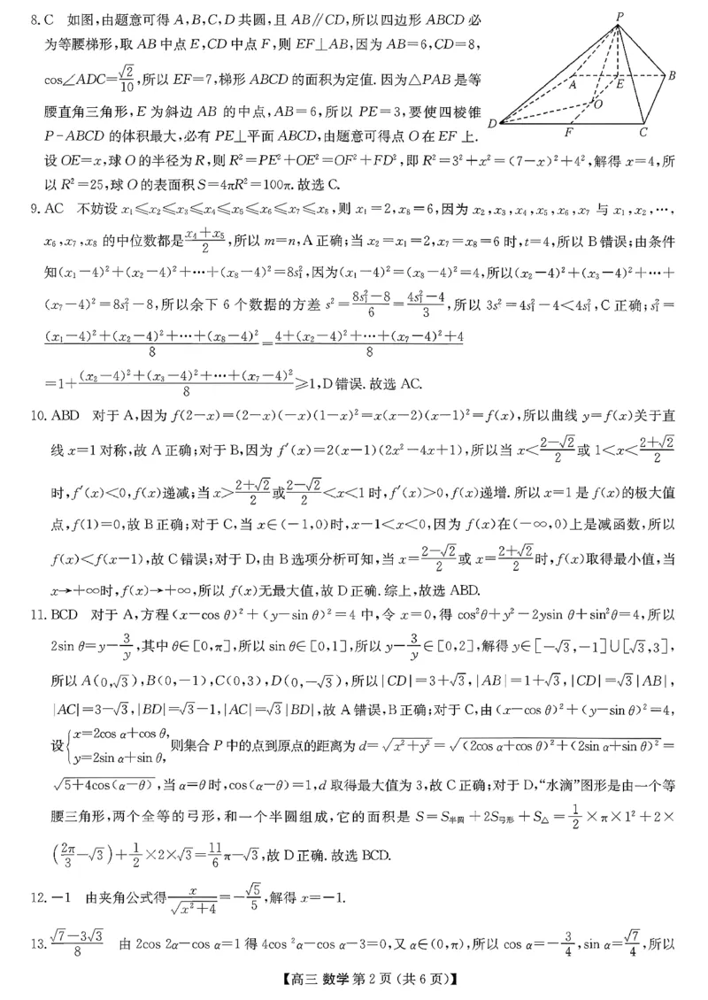 陕西商洛市2026届高三下学期第一次模拟考试数学试题+答案_2024-2026高三（6-6月题库）_2026年03月高三试卷_260325陕西商洛市2026届高三下学期第一次模拟考试（全科）