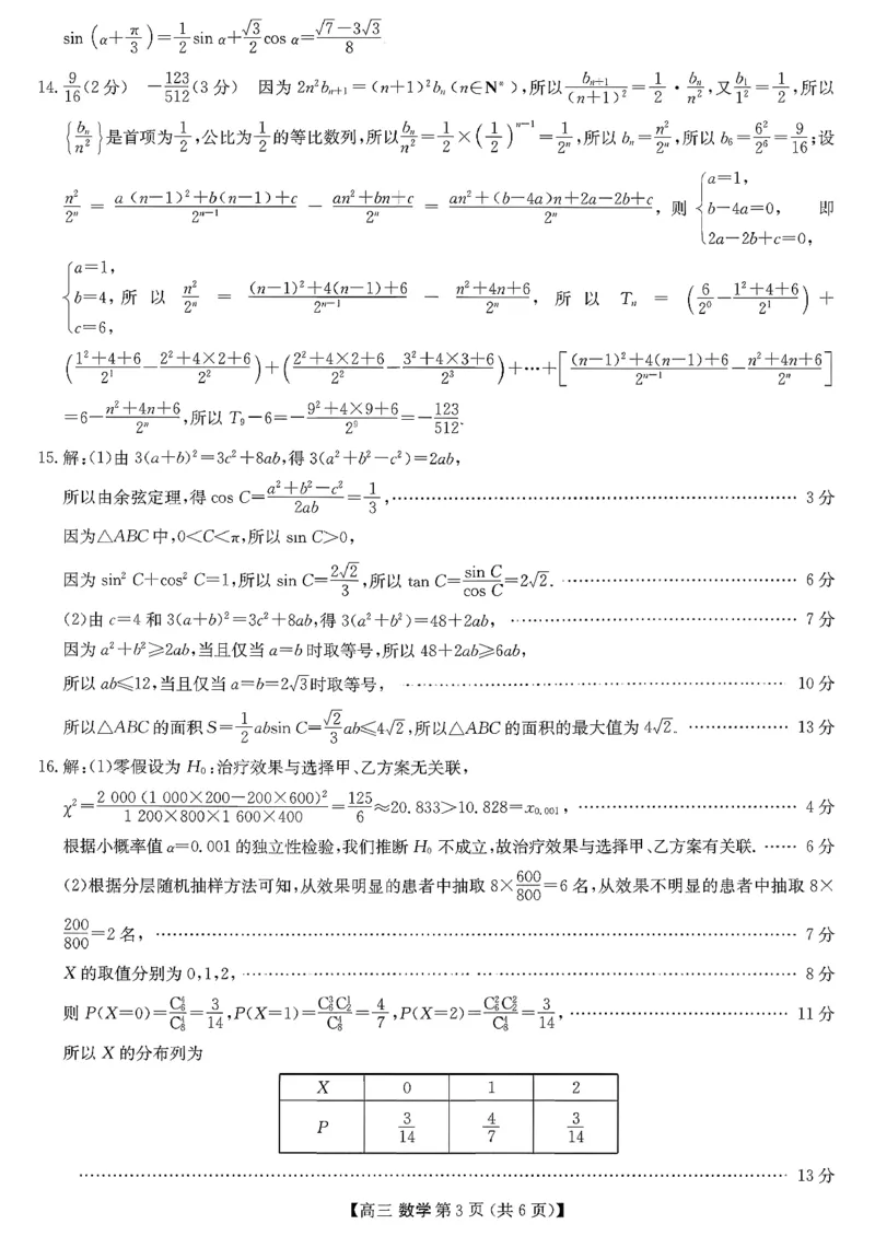 陕西商洛市2026届高三下学期第一次模拟考试数学试题+答案_2024-2026高三（6-6月题库）_2026年03月高三试卷_260325陕西商洛市2026届高三下学期第一次模拟考试（全科）