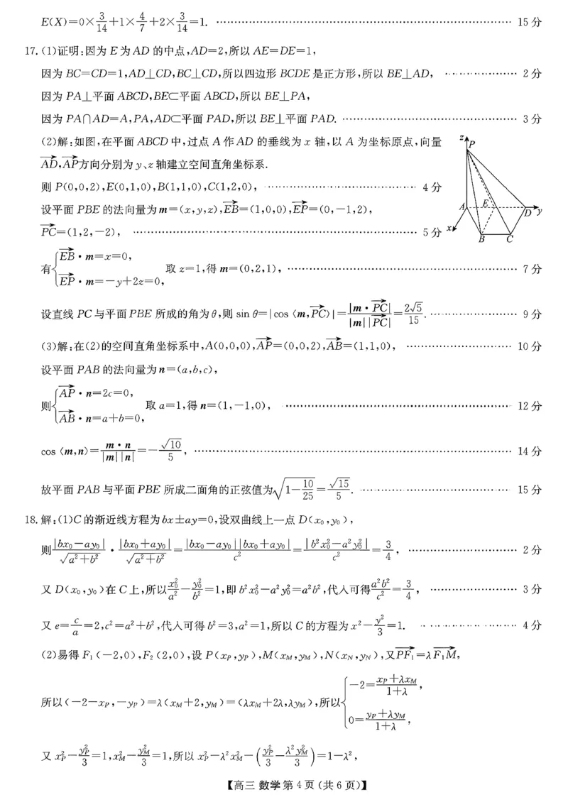 陕西商洛市2026届高三下学期第一次模拟考试数学试题+答案_2024-2026高三（6-6月题库）_2026年03月高三试卷_260325陕西商洛市2026届高三下学期第一次模拟考试（全科）