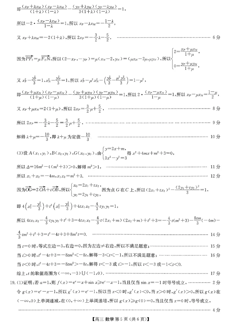 陕西商洛市2026届高三下学期第一次模拟考试数学试题+答案_2024-2026高三（6-6月题库）_2026年03月高三试卷_260325陕西商洛市2026届高三下学期第一次模拟考试（全科）