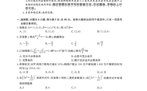 陕西商洛市2026届高三下学期第一次模拟考试数学试题+答案_2024-2026高三（6-6月题库）_2026年03月高三试卷_260325陕西商洛市2026届高三下学期第一次模拟考试（全科）