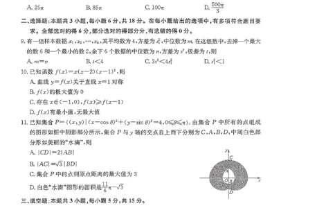 陕西商洛市2026届高三下学期第一次模拟考试数学试题+答案_2024-2026高三（6-6月题库）_2026年03月高三试卷_260325陕西商洛市2026届高三下学期第一次模拟考试（全科）