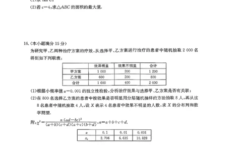 陕西商洛市2026届高三下学期第一次模拟考试数学试题+答案_2024-2026高三（6-6月题库）_2026年03月高三试卷_260325陕西商洛市2026届高三下学期第一次模拟考试（全科）