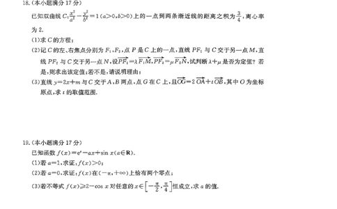 陕西商洛市2026届高三下学期第一次模拟考试数学试题+答案_2024-2026高三（6-6月题库）_2026年03月高三试卷_260325陕西商洛市2026届高三下学期第一次模拟考试（全科）