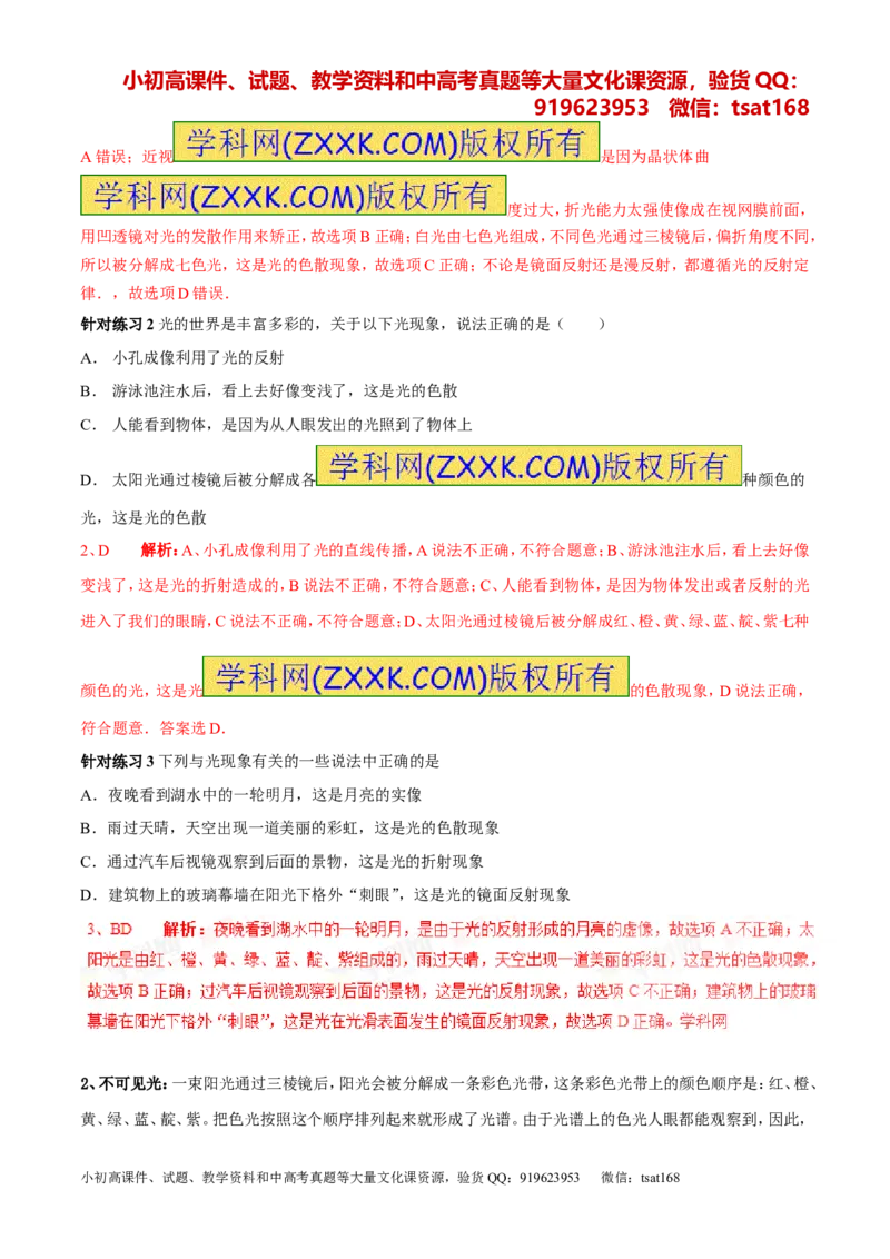 专题11光的色散和物体的颜色看不见的光（第01期）-2017年中考物理考点总动员系列（解析版）_初物_1初中物理_物理：2017年中考物理考点总动员系列（全套打包60份）