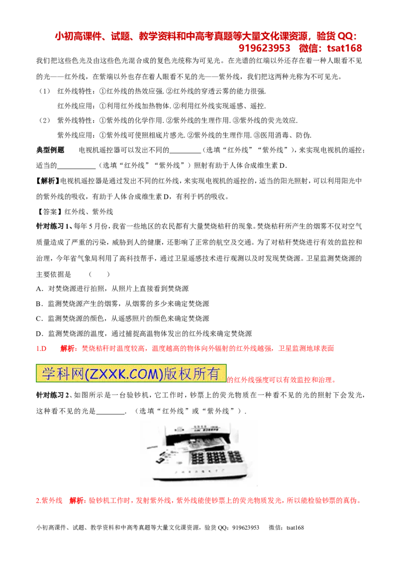 专题11光的色散和物体的颜色看不见的光（第01期）-2017年中考物理考点总动员系列（解析版）_初物_1初中物理_物理：2017年中考物理考点总动员系列（全套打包60份）
