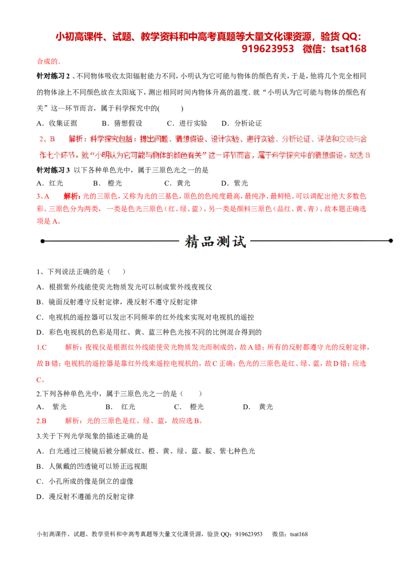 专题11光的色散和物体的颜色看不见的光（第01期）-2017年中考物理考点总动员系列（解析版）_初物_1初中物理_物理：2017年中考物理考点总动员系列（全套打包60份）
