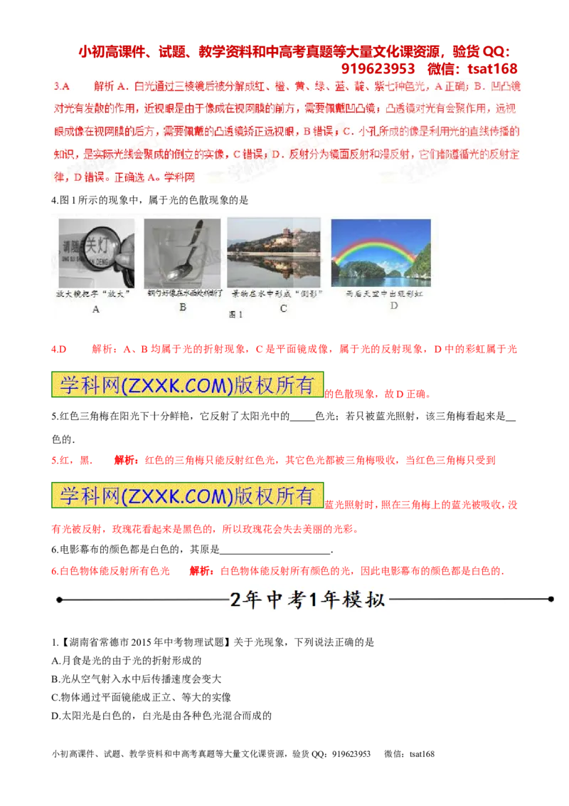 专题11光的色散和物体的颜色看不见的光（第01期）-2017年中考物理考点总动员系列（解析版）_初物_1初中物理_物理：2017年中考物理考点总动员系列（全套打包60份）