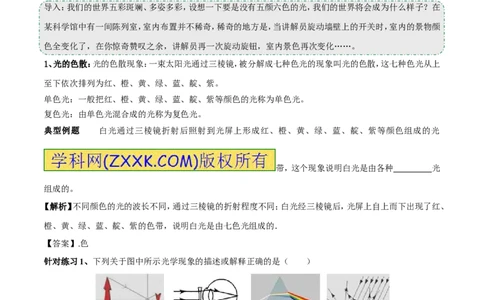 专题11光的色散和物体的颜色看不见的光（第01期）-2017年中考物理考点总动员系列（解析版）_初物_1初中物理_物理：2017年中考物理考点总动员系列（全套打包60份）