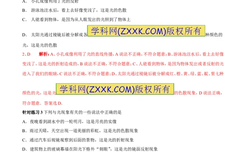 专题11光的色散和物体的颜色看不见的光（第01期）-2017年中考物理考点总动员系列（解析版）_初物_1初中物理_物理：2017年中考物理考点总动员系列（全套打包60份）