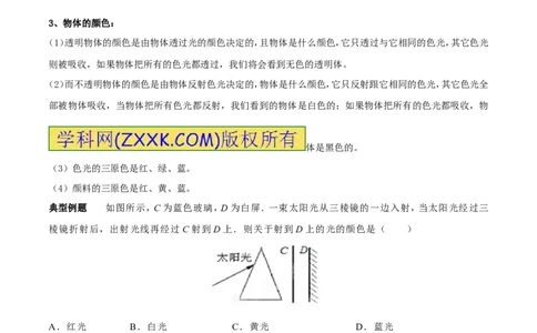 专题11光的色散和物体的颜色看不见的光（第01期）-2017年中考物理考点总动员系列（解析版）_初物_1初中物理_物理：2017年中考物理考点总动员系列（全套打包60份）