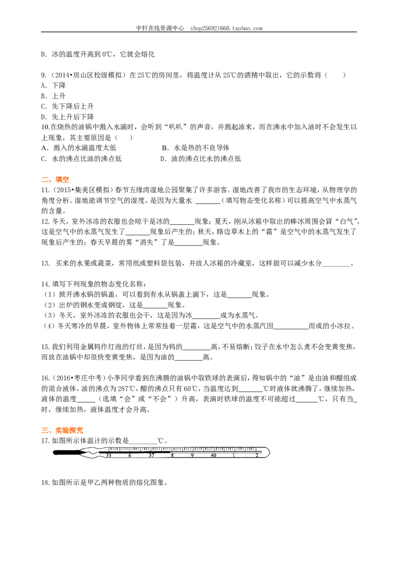 《物态变化》全章复习与巩固（提高）巩固练习_初物_人教版初中物理初二三同步讲义习题练习八九年级电子资料word素材_20250116_181533_最新人教版初中物理初二上册
