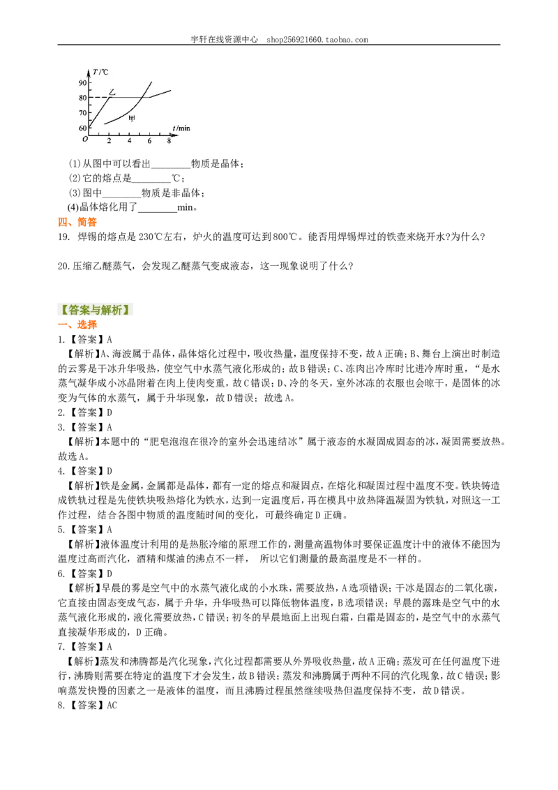 《物态变化》全章复习与巩固（提高）巩固练习_初物_人教版初中物理初二三同步讲义习题练习八九年级电子资料word素材_20250116_181533_最新人教版初中物理初二上册