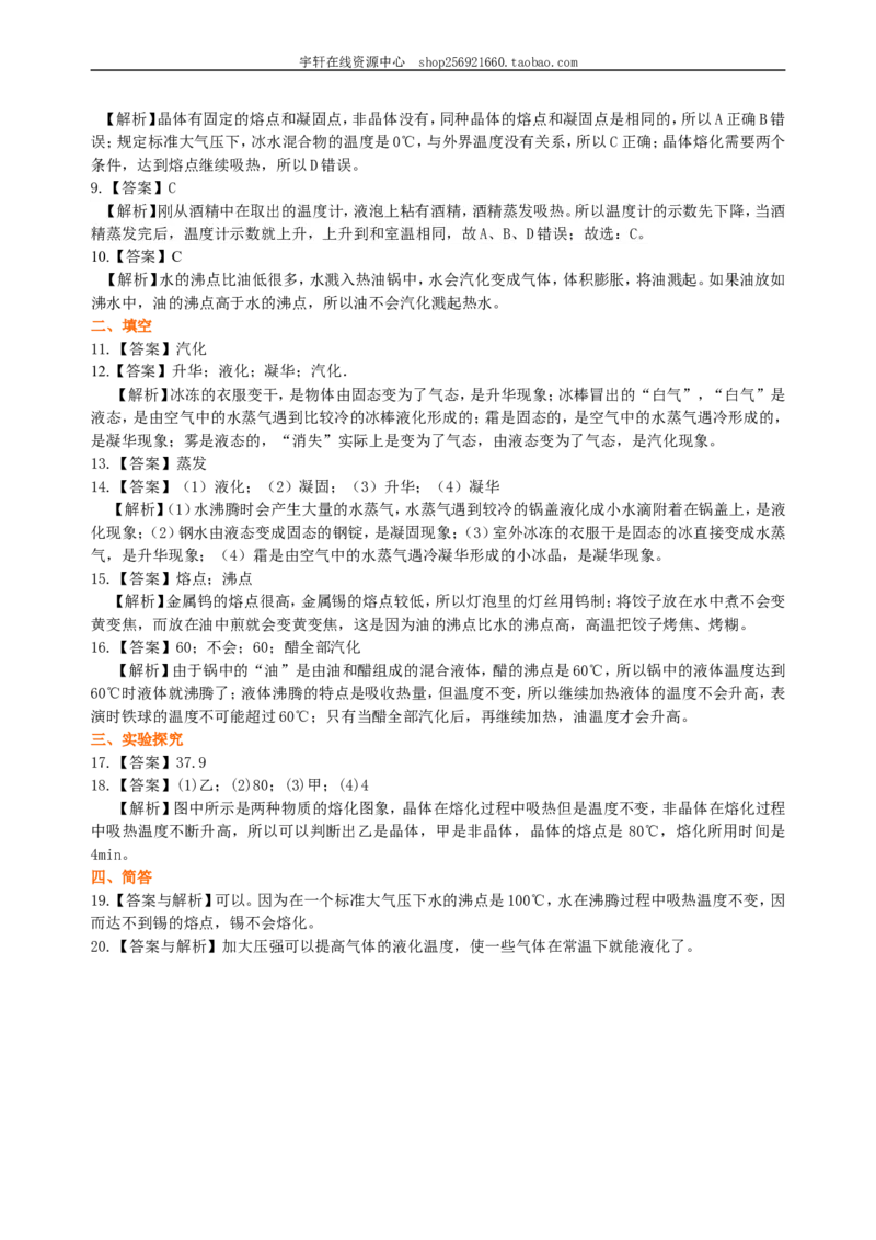 《物态变化》全章复习与巩固（提高）巩固练习_初物_人教版初中物理初二三同步讲义习题练习八九年级电子资料word素材_20250116_181533_最新人教版初中物理初二上册